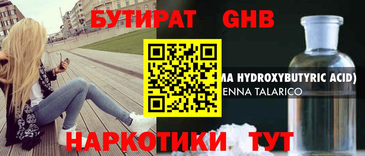 Бутират BDO Златоуст
