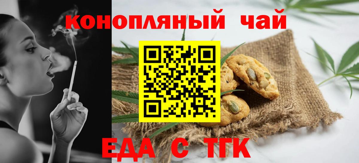 Печенье с ТГК конопля  Вход с VPN  Златоуст 