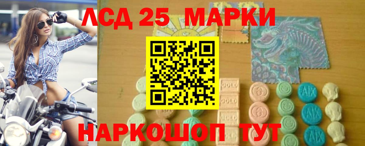 LSD-25 экстази кислота Златоуст