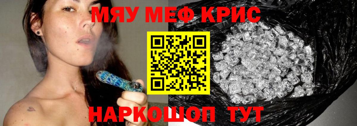 МЕФ mephedrone  Вход с VPN  Меф  наркота  Златоуст  МЯУ-МЯУ mephedrone 