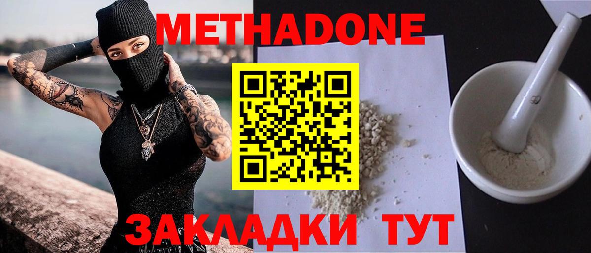 МЕТАДОН VHQ  hydra онион  МЕТАДОН кристалл  Златоуст  Вход с VPN 